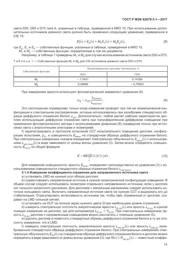 ГОСТ Р МЭК  62679-3-1-2017, страница 19