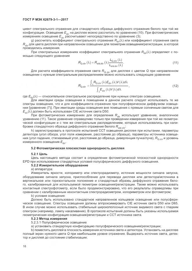 ГОСТ Р МЭК  62679-3-1-2017, страница 20