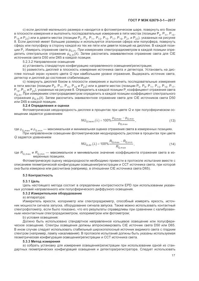 ГОСТ Р МЭК  62679-3-1-2017, страница 21