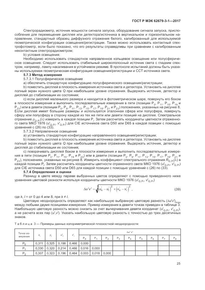 ГОСТ Р МЭК  62679-3-1-2017, страница 29