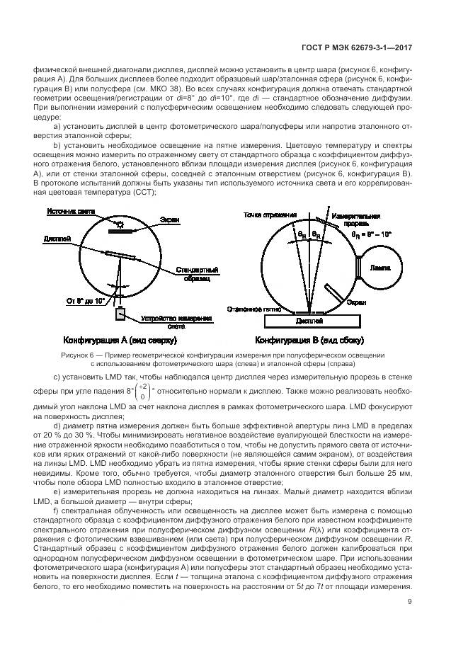 ГОСТ Р МЭК 62679-3-1-2017, страница 13