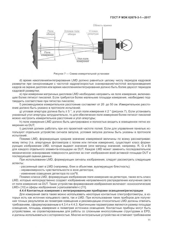 ГОСТ Р МЭК 62679-3-1-2017, страница 15