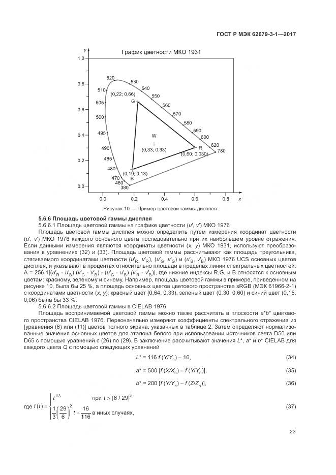 ГОСТ Р МЭК 62679-3-1-2017, страница 27
