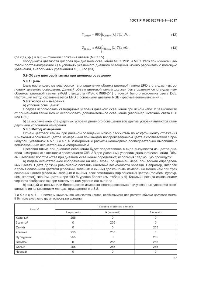 ГОСТ Р МЭК 62679-3-1-2017, страница 31