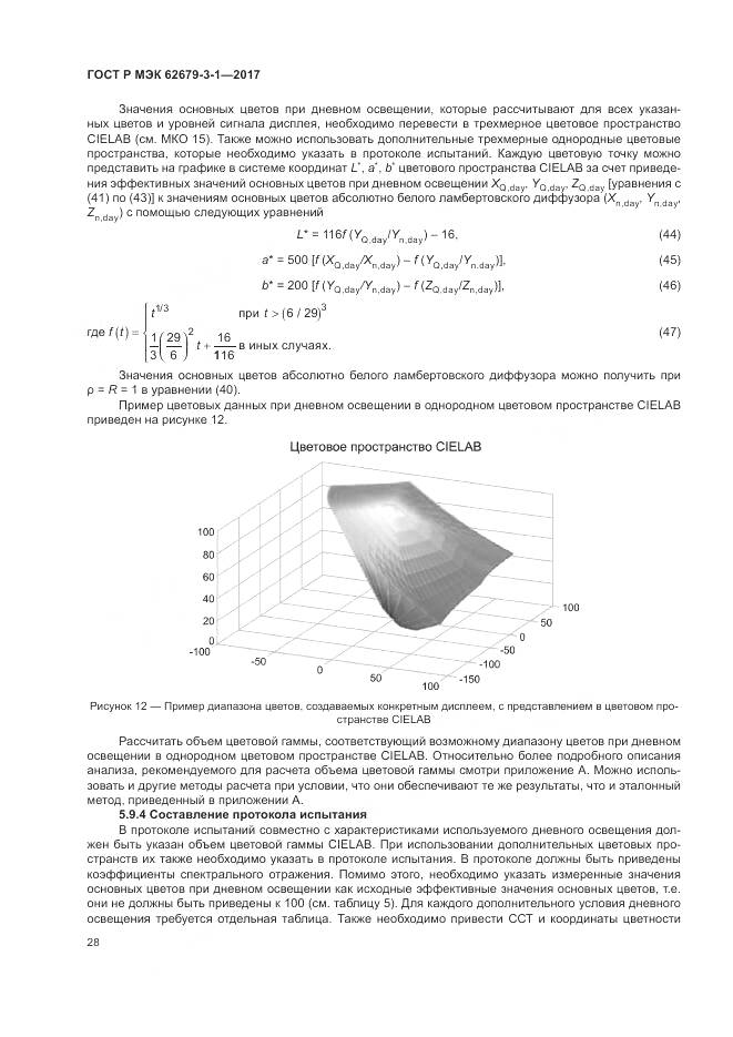 ГОСТ Р МЭК 62679-3-1-2017, страница 32