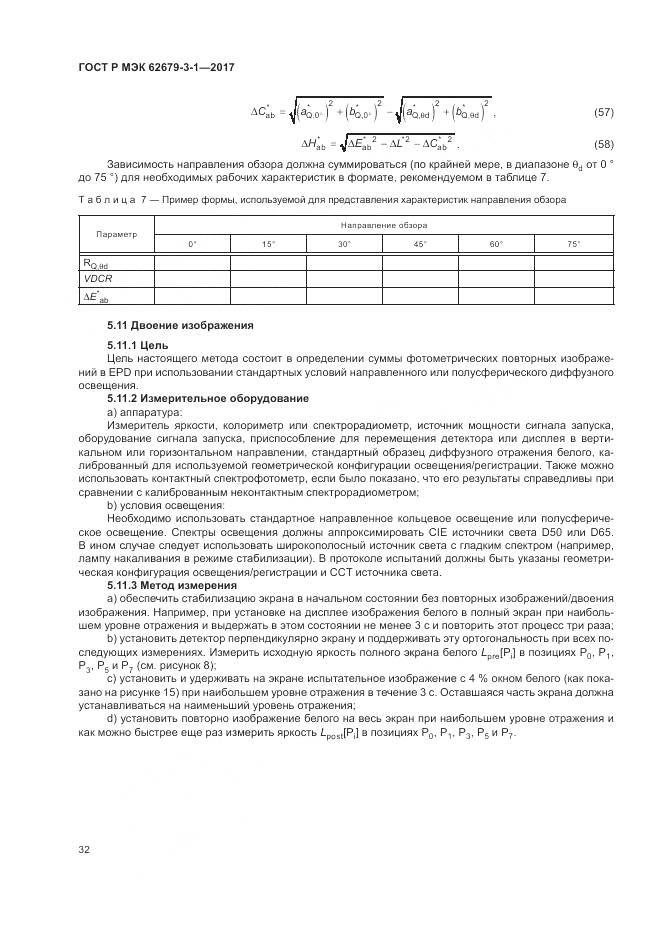 ГОСТ Р МЭК 62679-3-1-2017, страница 36