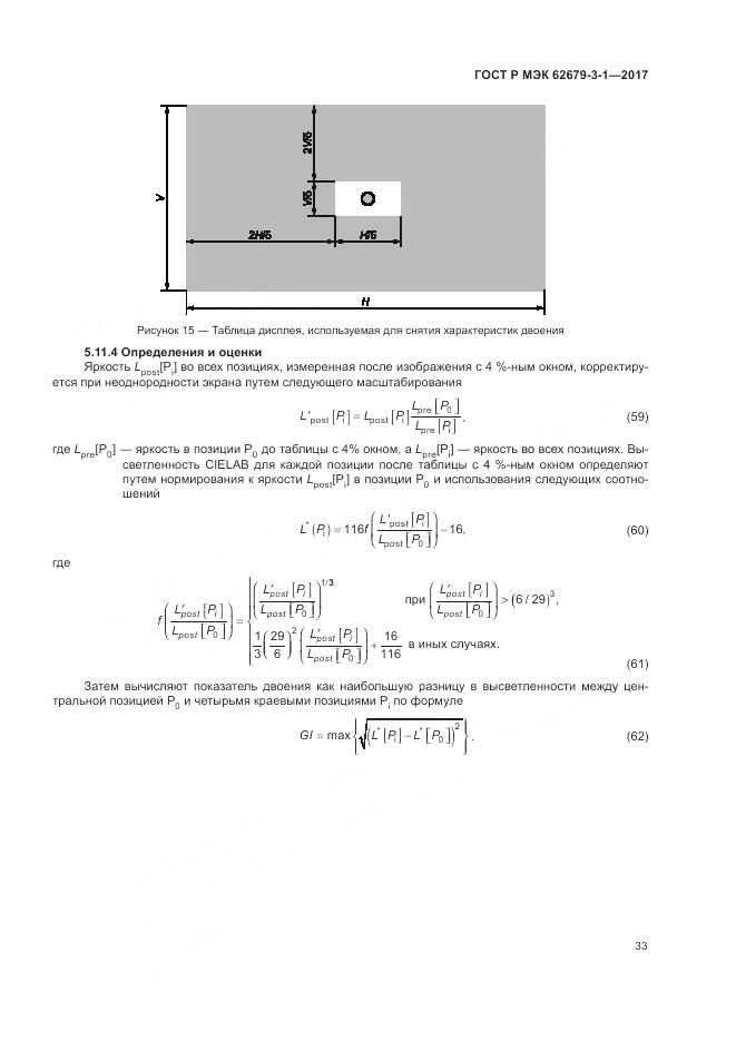 ГОСТ Р МЭК 62679-3-1-2017, страница 37