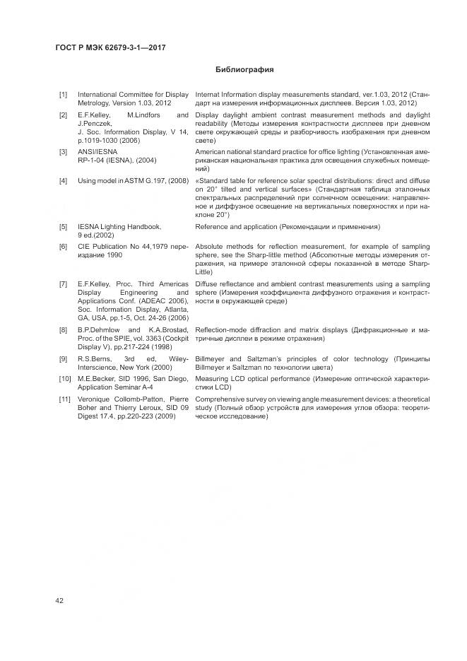 ГОСТ Р МЭК 62679-3-1-2017, страница 46