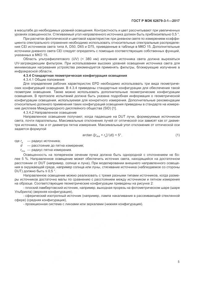 ГОСТ Р МЭК 62679-3-1-2017, страница 9