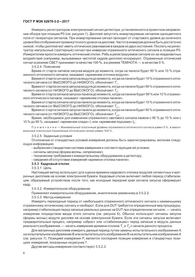 ГОСТ Р МЭК  62679-3-2-2017, страница 10