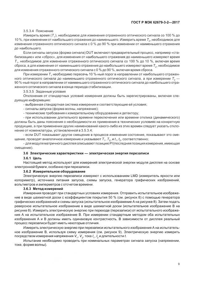 ГОСТ Р МЭК  62679-3-2-2017, страница 13