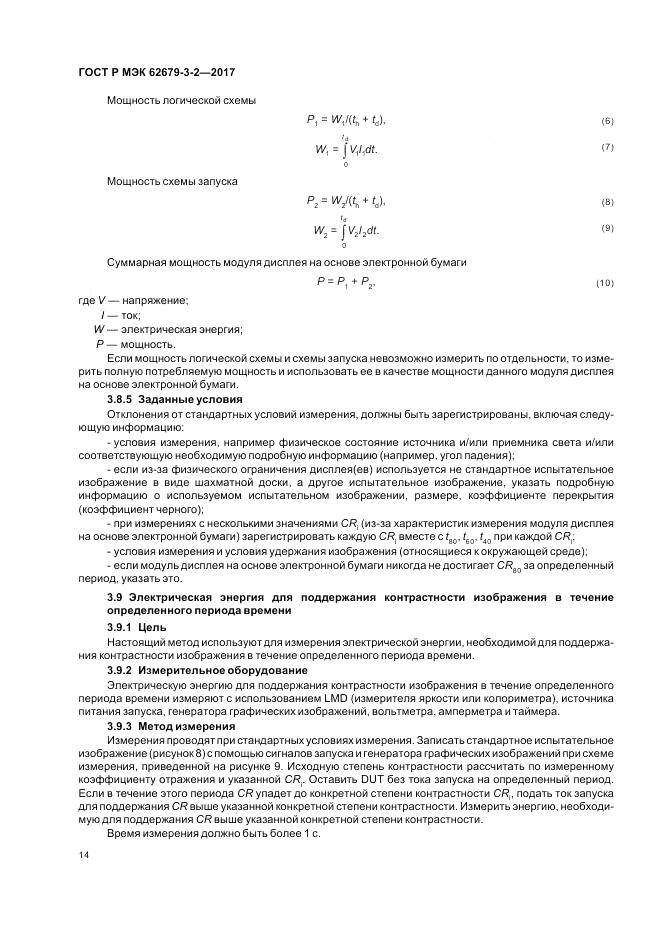ГОСТ Р МЭК  62679-3-2-2017, страница 18