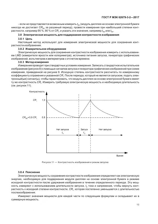 ГОСТ Р МЭК 62679-3-2-2017, страница 17