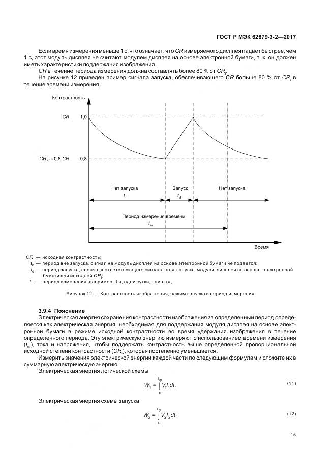 ГОСТ Р МЭК 62679-3-2-2017, страница 19
