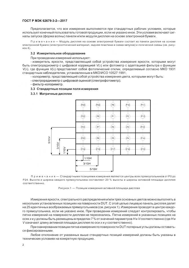 ГОСТ Р МЭК 62679-3-2-2017, страница 6