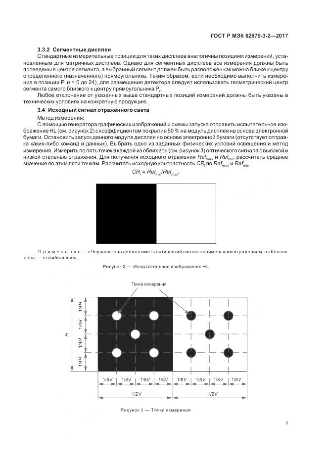 ГОСТ Р МЭК 62679-3-2-2017, страница 7