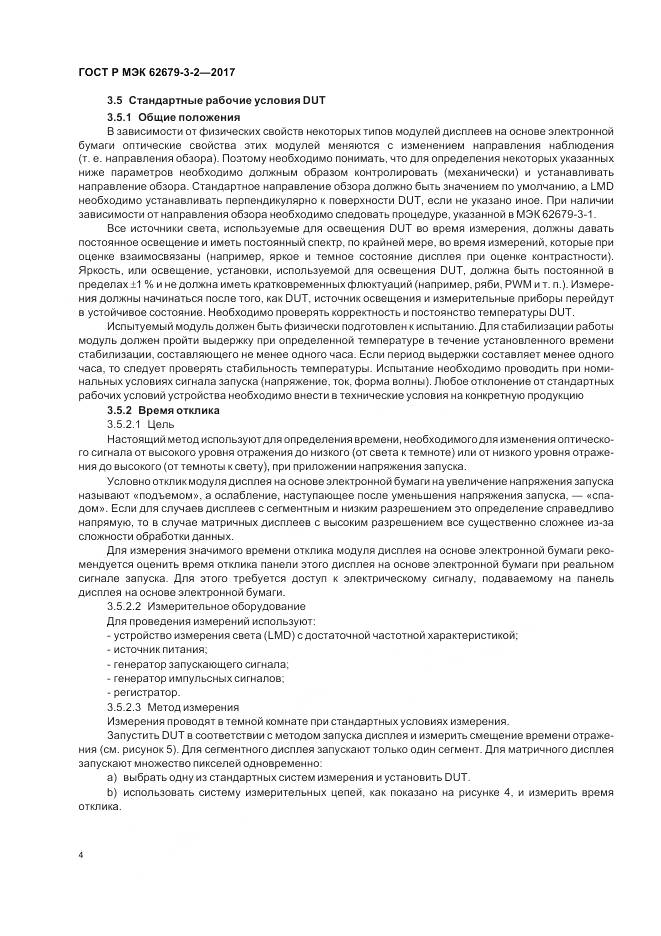 ГОСТ Р МЭК 62679-3-2-2017, страница 8