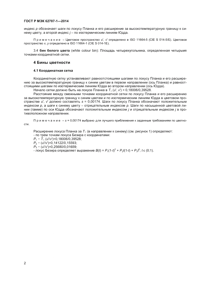 ГОСТ Р МЭК  62707-1-2014, страница 4