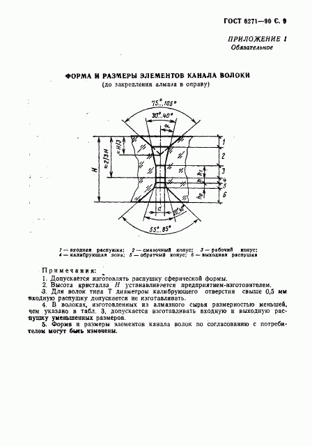 ГОСТ 6271-90, страница 10