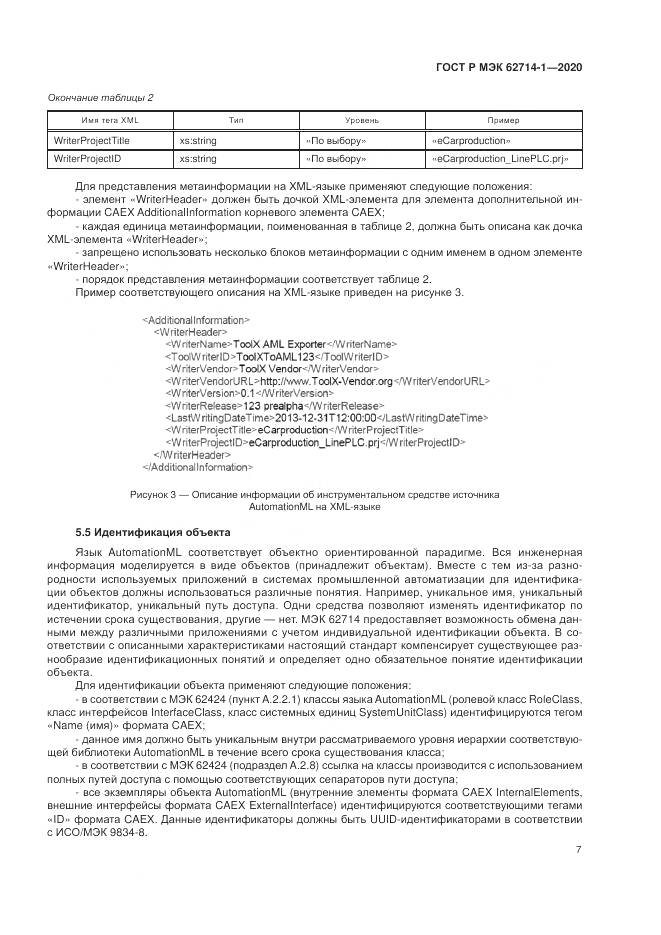 ГОСТ Р МЭК  62714-1-2020, страница 13