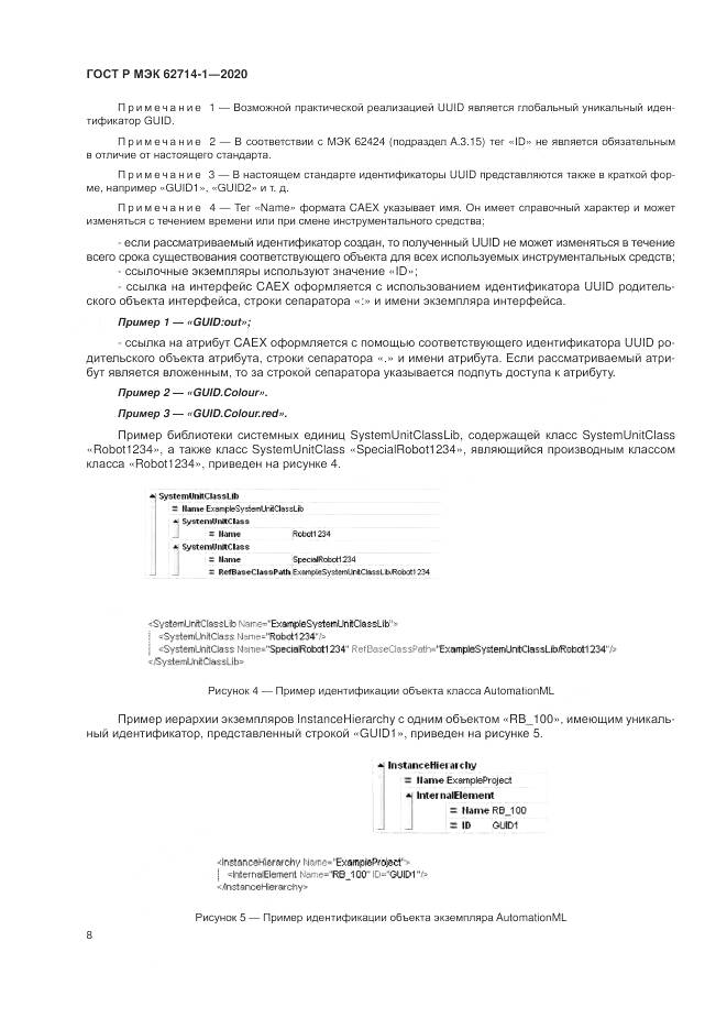 ГОСТ Р МЭК  62714-1-2020, страница 14