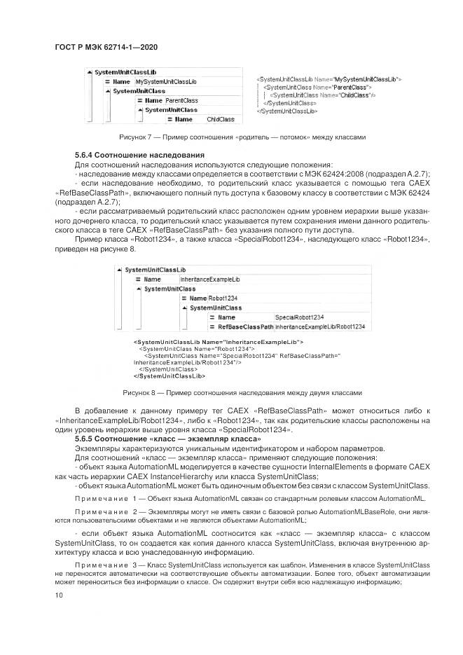 ГОСТ Р МЭК  62714-1-2020, страница 16