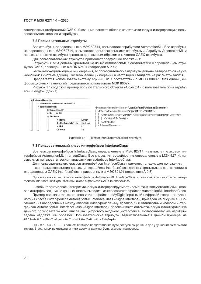 ГОСТ Р МЭК  62714-1-2020, страница 32
