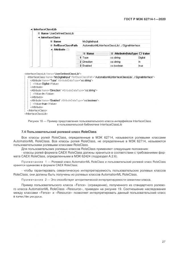 ГОСТ Р МЭК  62714-1-2020, страница 33