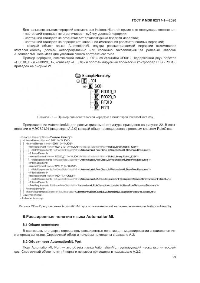 ГОСТ Р МЭК  62714-1-2020, страница 35
