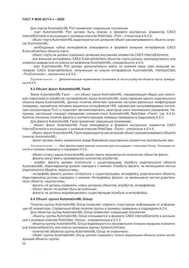 ГОСТ Р МЭК  62714-1-2020, страница 36