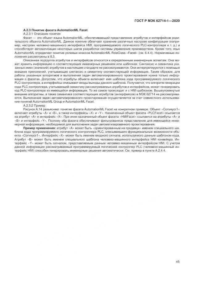 ГОСТ Р МЭК  62714-1-2020, страница 51