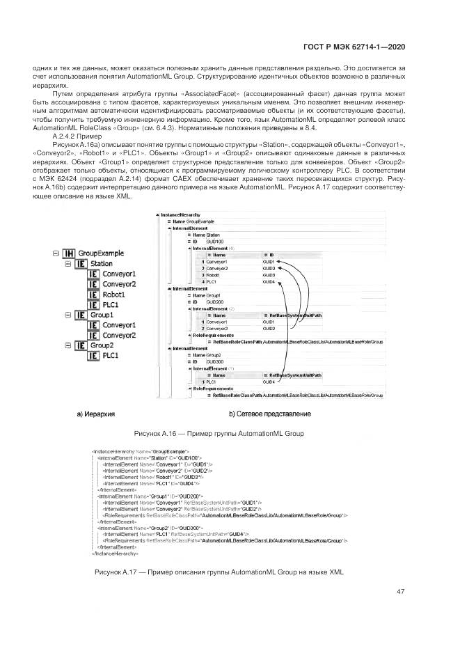 ГОСТ Р МЭК  62714-1-2020, страница 53