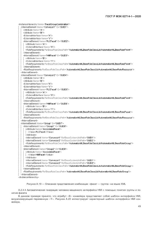 ГОСТ Р МЭК  62714-1-2020, страница 55