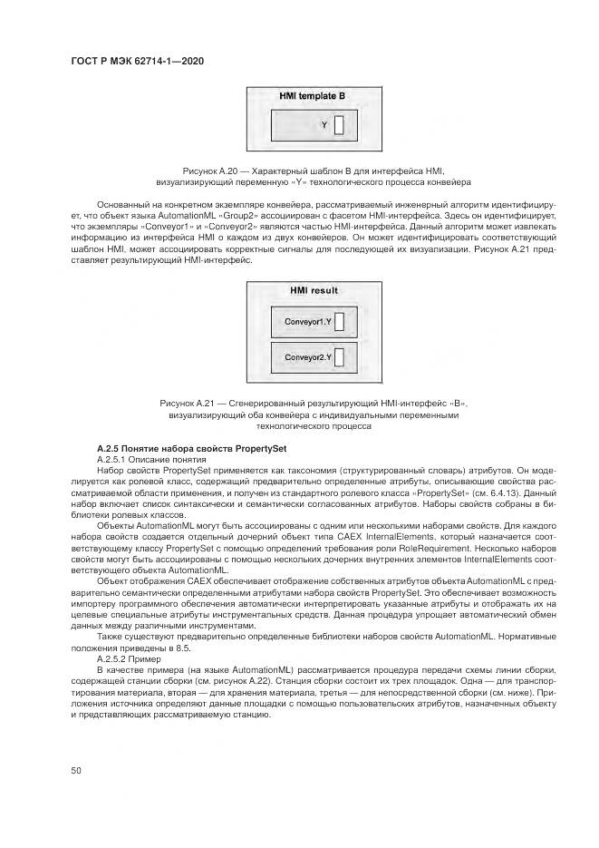 ГОСТ Р МЭК  62714-1-2020, страница 56