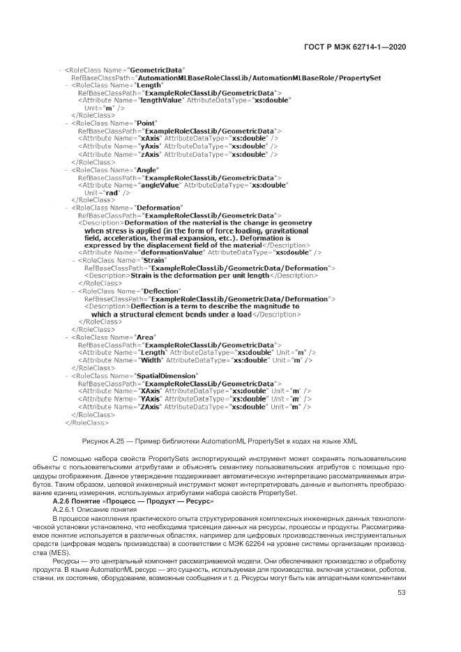 ГОСТ Р МЭК  62714-1-2020, страница 59