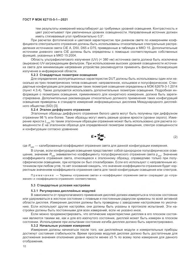 ГОСТ Р МЭК  62715-5-1-2021, страница 16