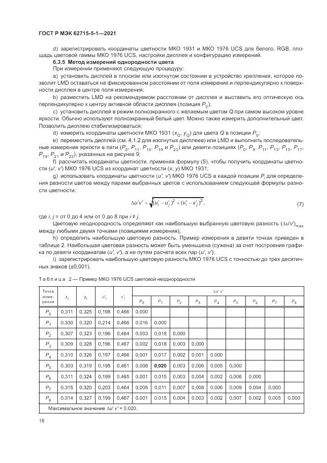 ГОСТ Р МЭК  62715-5-1-2021, страница 22