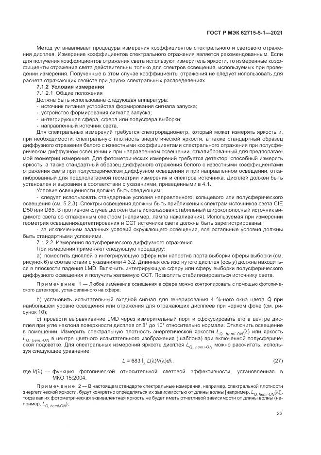 ГОСТ Р МЭК  62715-5-1-2021, страница 29