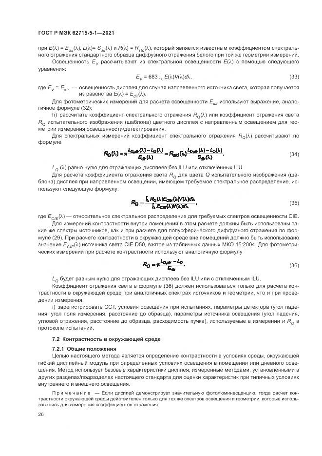 ГОСТ Р МЭК  62715-5-1-2021, страница 32