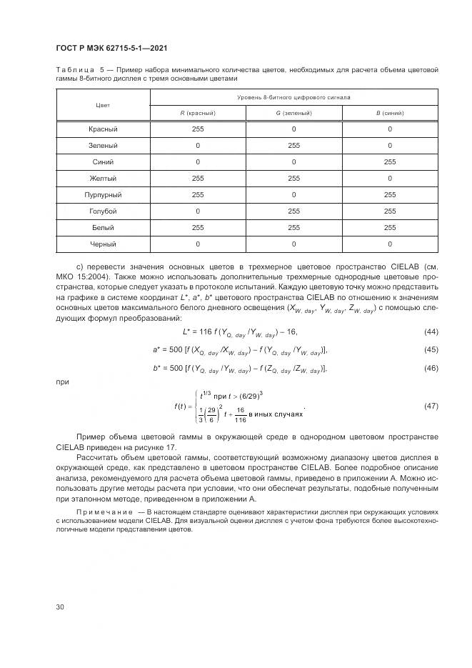 ГОСТ Р МЭК  62715-5-1-2021, страница 36