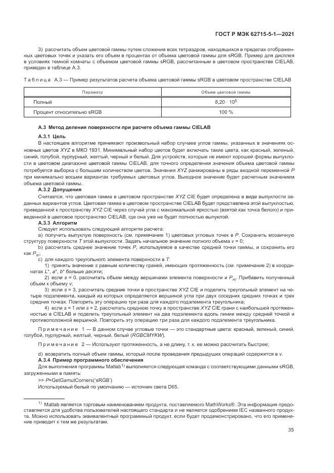 ГОСТ Р МЭК  62715-5-1-2021, страница 41