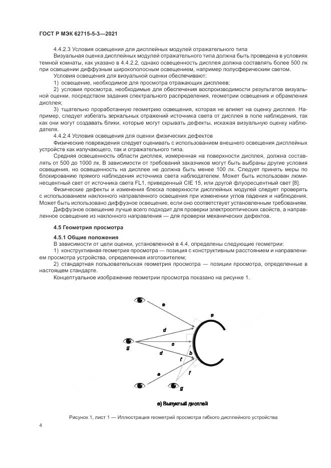 ГОСТ Р МЭК  62715-5-3-2021, страница 10