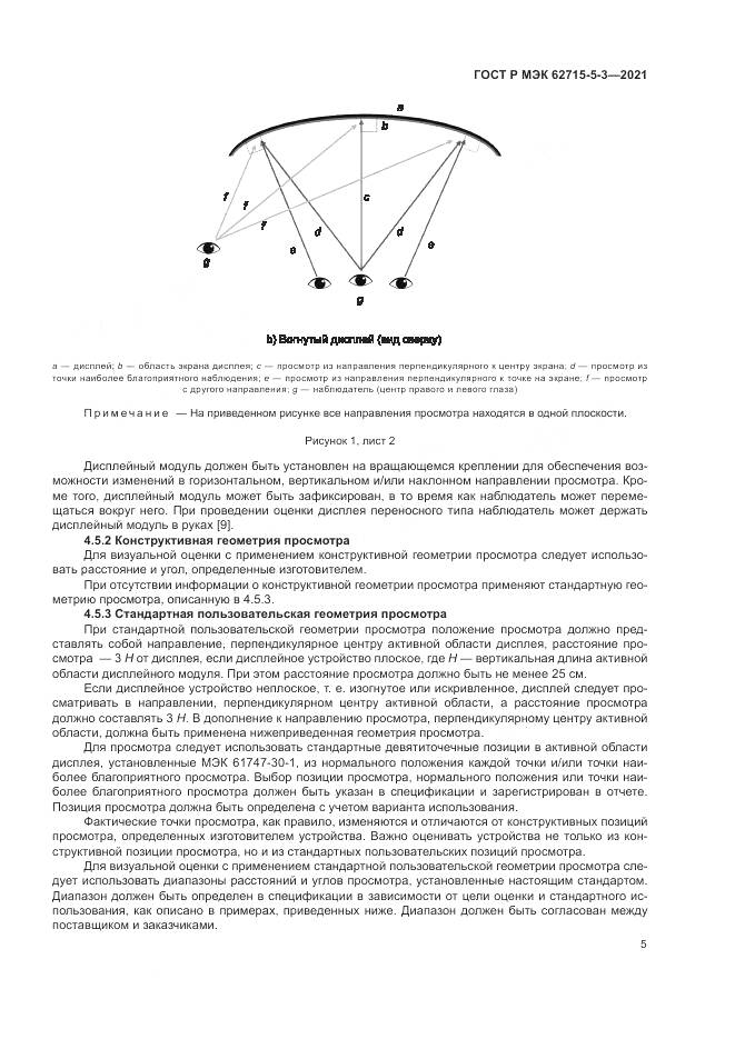 ГОСТ Р МЭК  62715-5-3-2021, страница 11