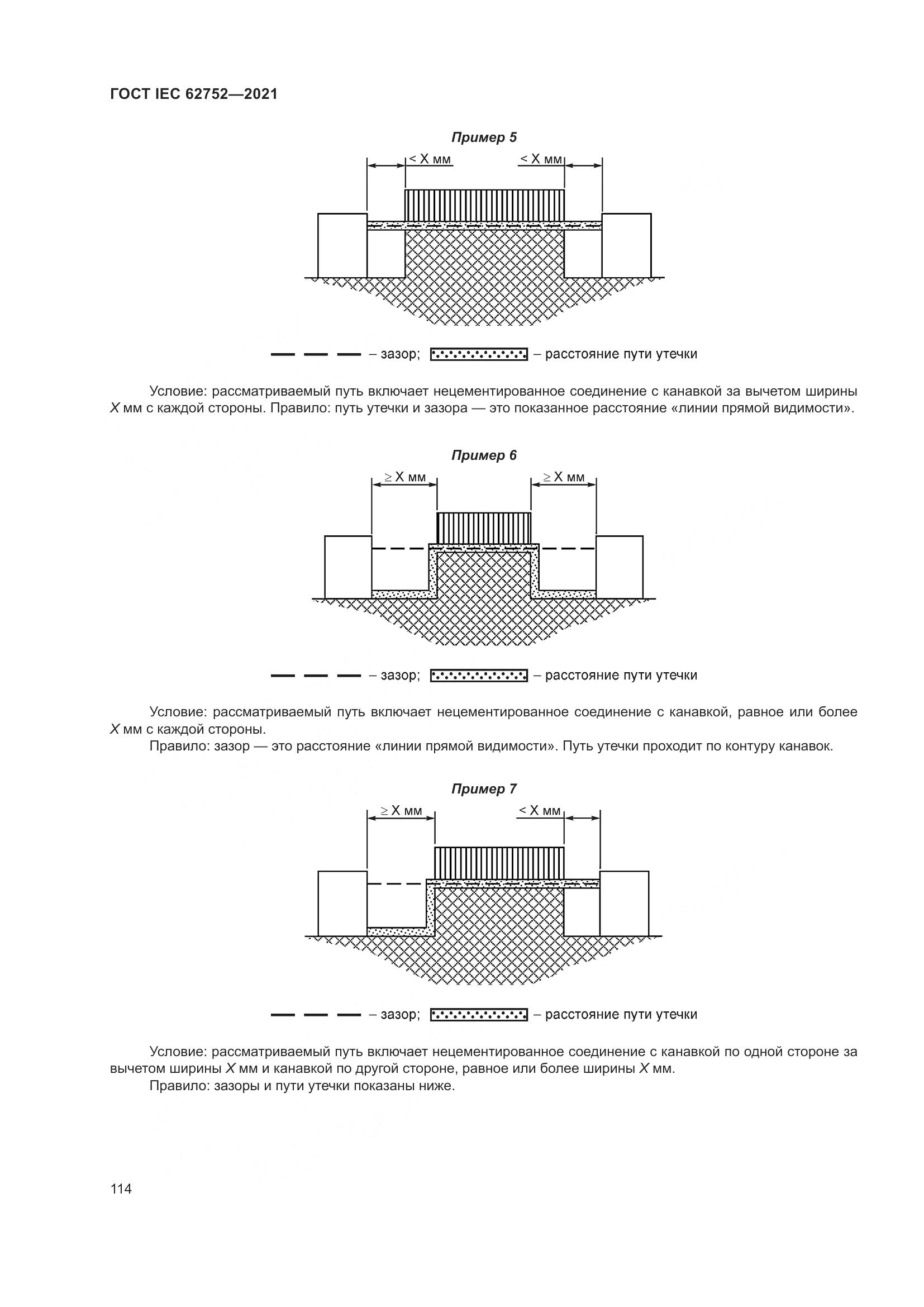 ГОСТ IEC  62752-2021, страница 120