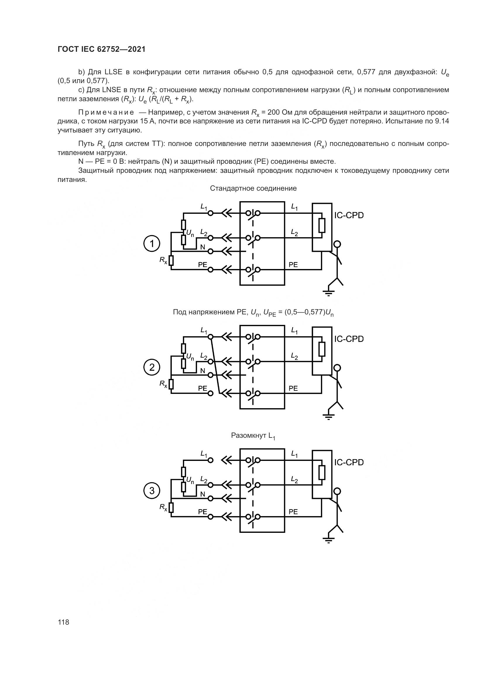 ГОСТ IEC  62752-2021, страница 124