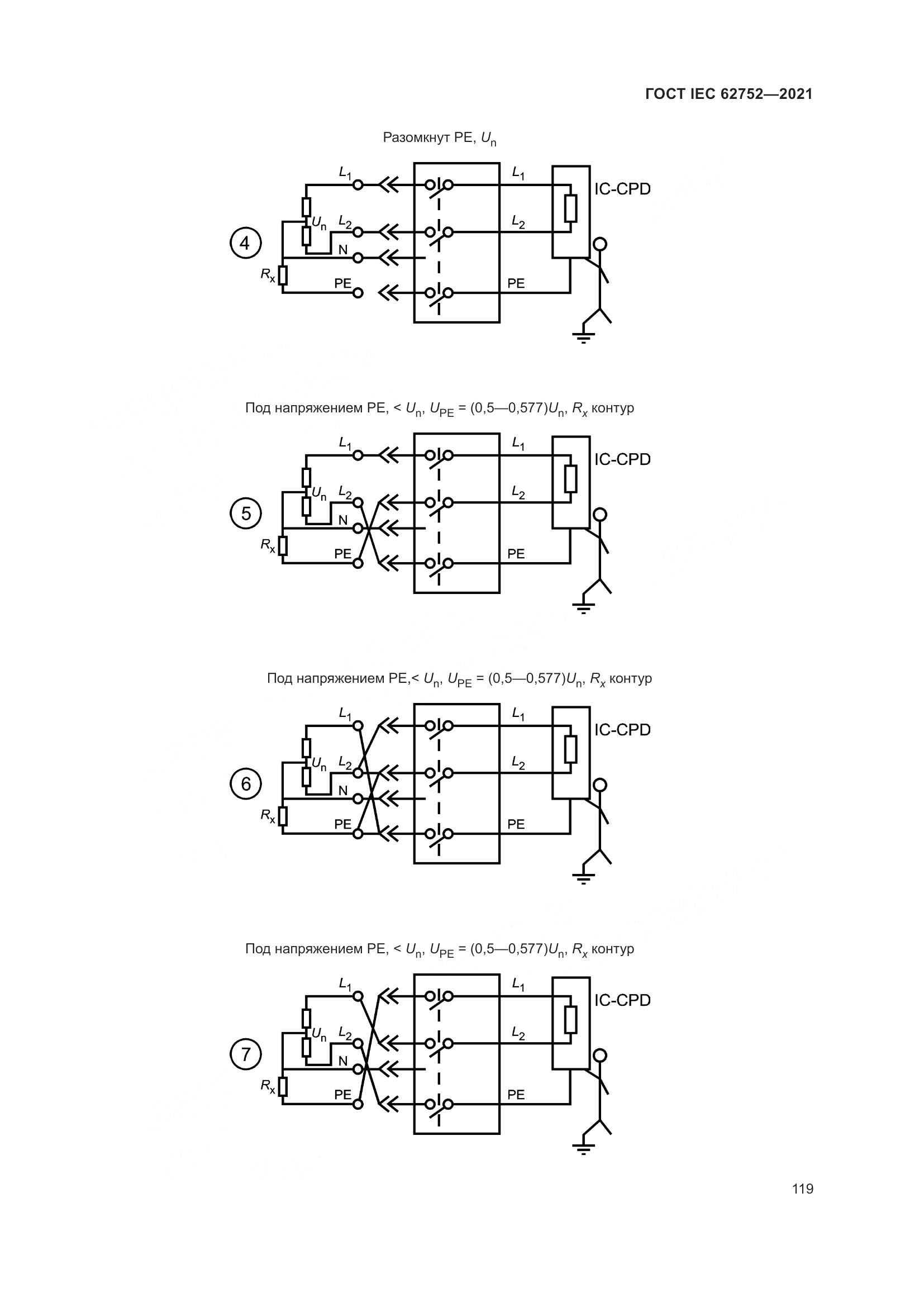 ГОСТ IEC  62752-2021, страница 125