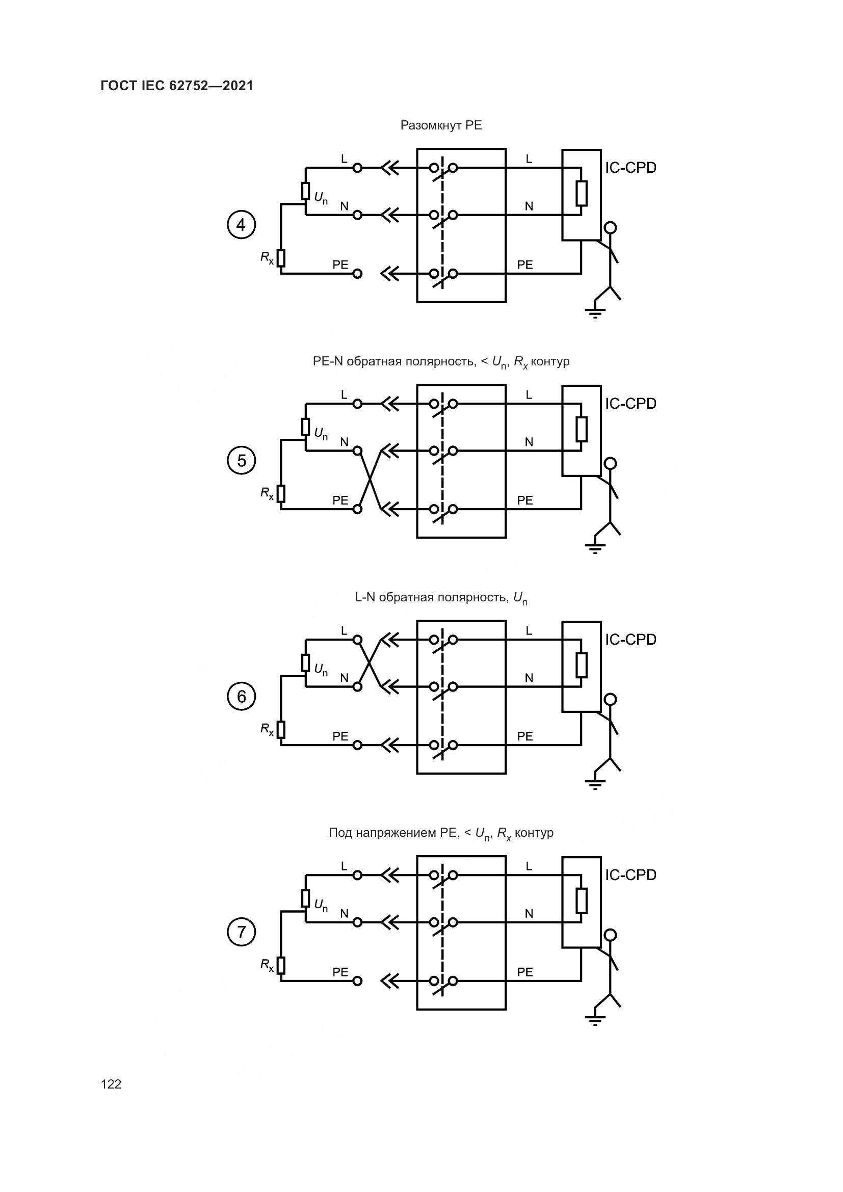 ГОСТ IEC  62752-2021, страница 128