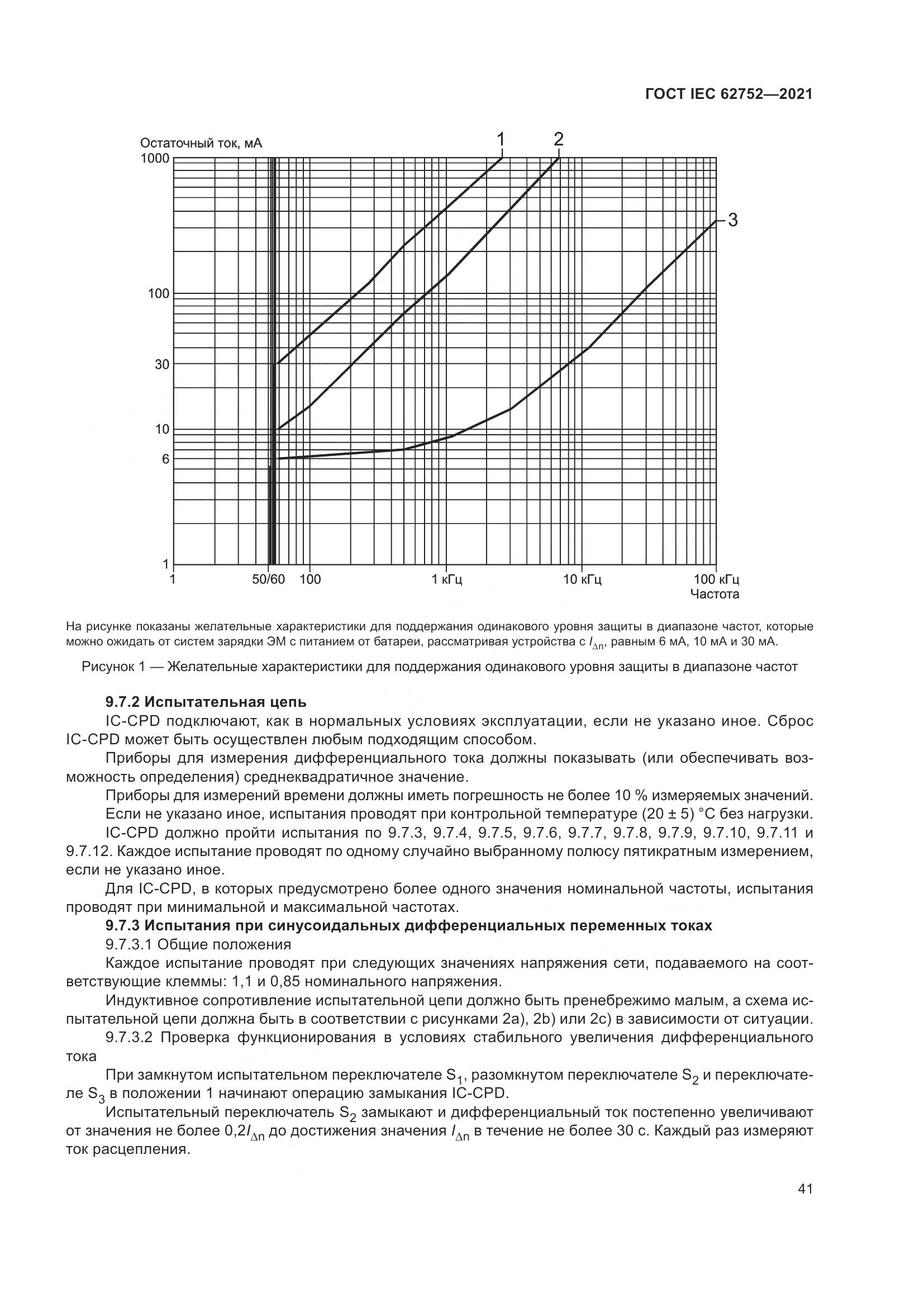 ГОСТ IEC  62752-2021, страница 47
