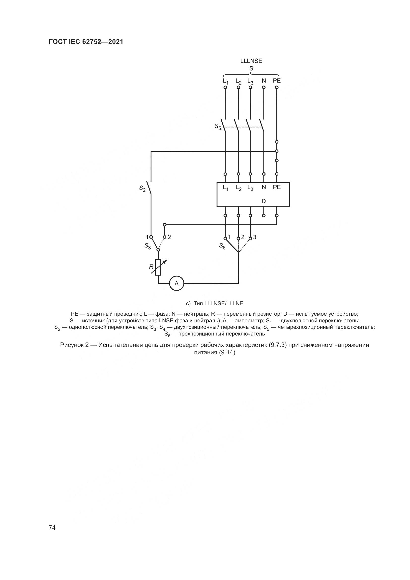 ГОСТ IEC  62752-2021, страница 80
