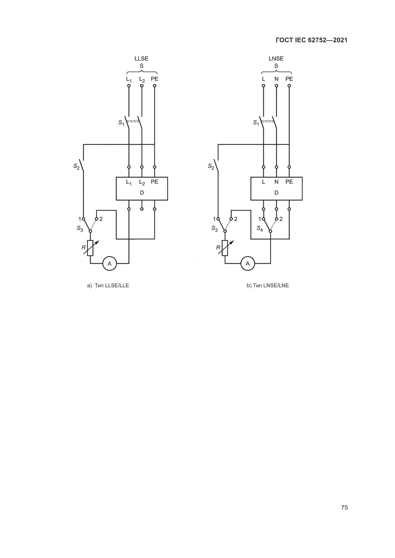ГОСТ IEC  62752-2021, страница 81